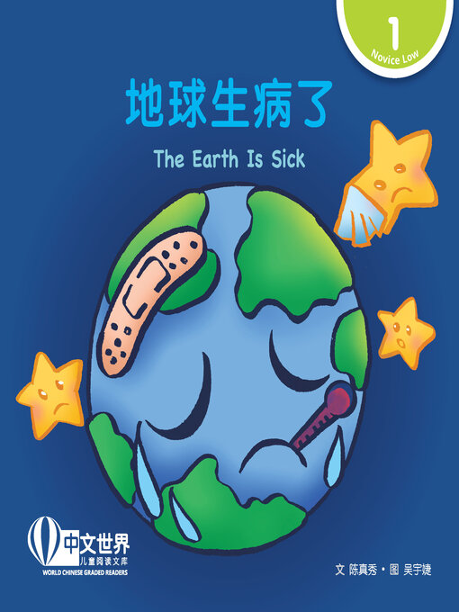 Cover image for 地球生病了 / The Earth Is Sick